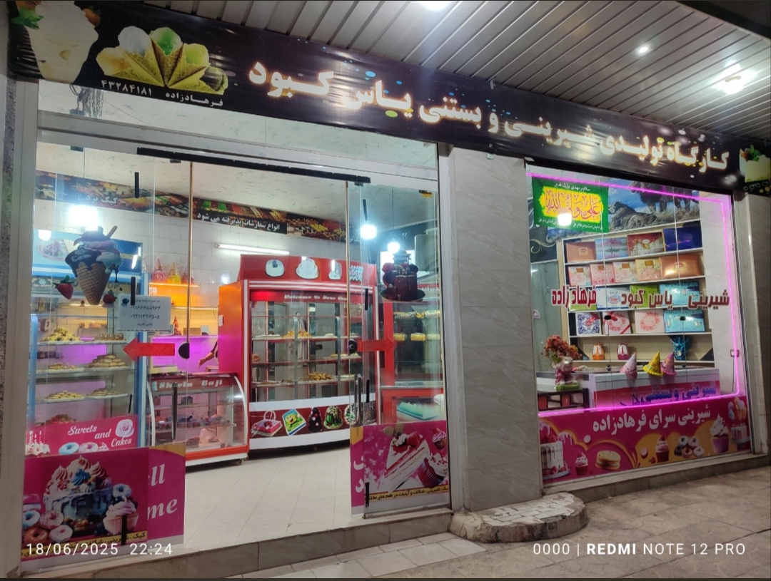 شیرینی سرای یاس کبود