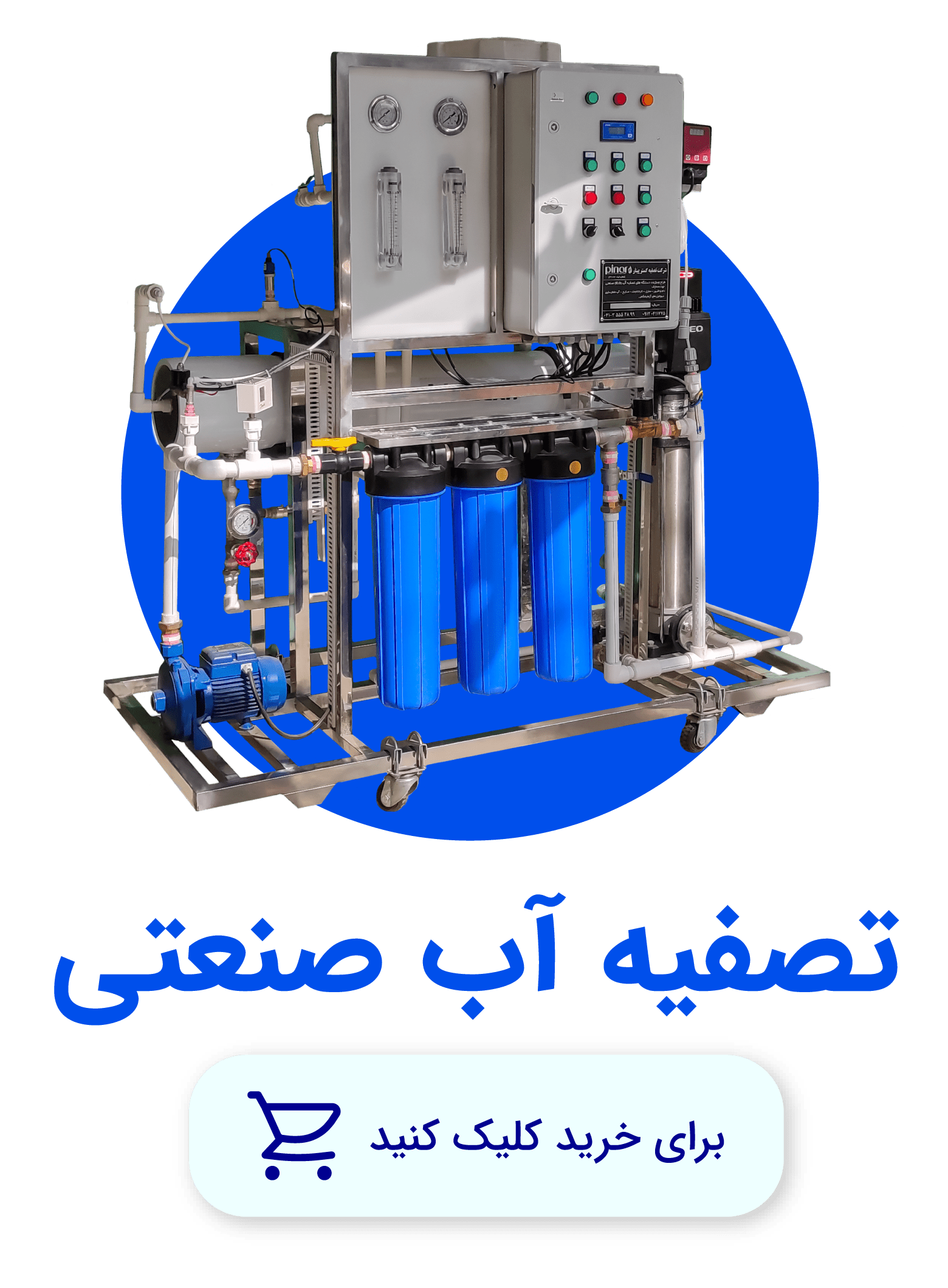 تصفیه آب پینار تبریز