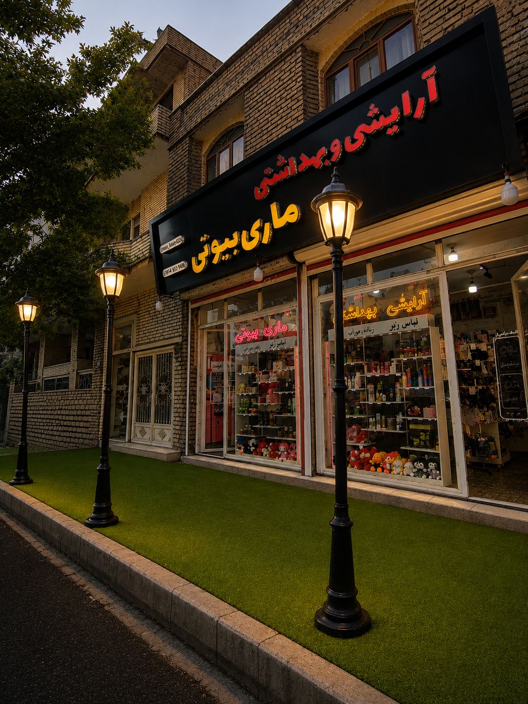آرایشی بهداشتی ماری بیوتی