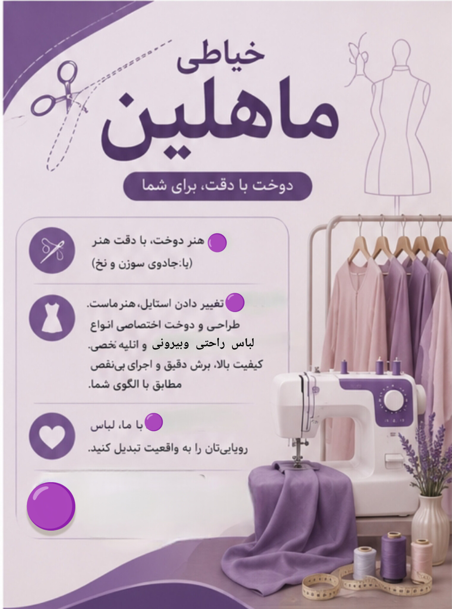 خیاطی ماهلین