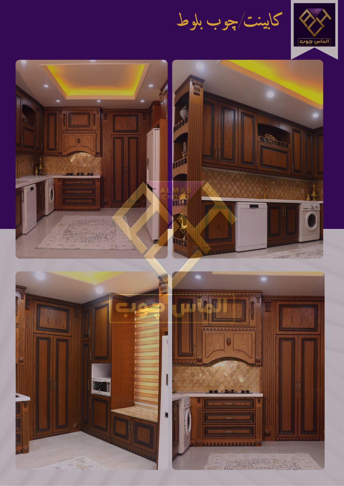 کابینت الماس چوب