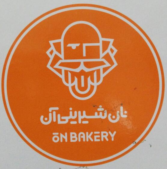 نان و شیرینی آن