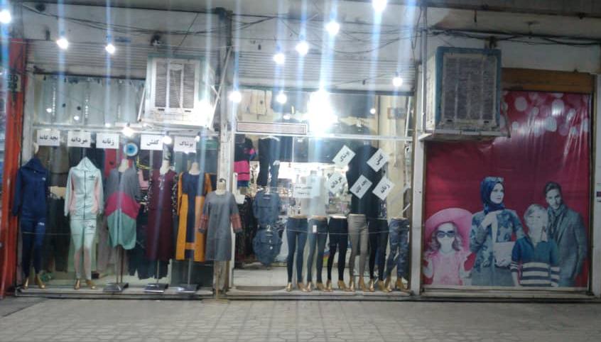 پوشاک دنیای حراجی ابوطالبی