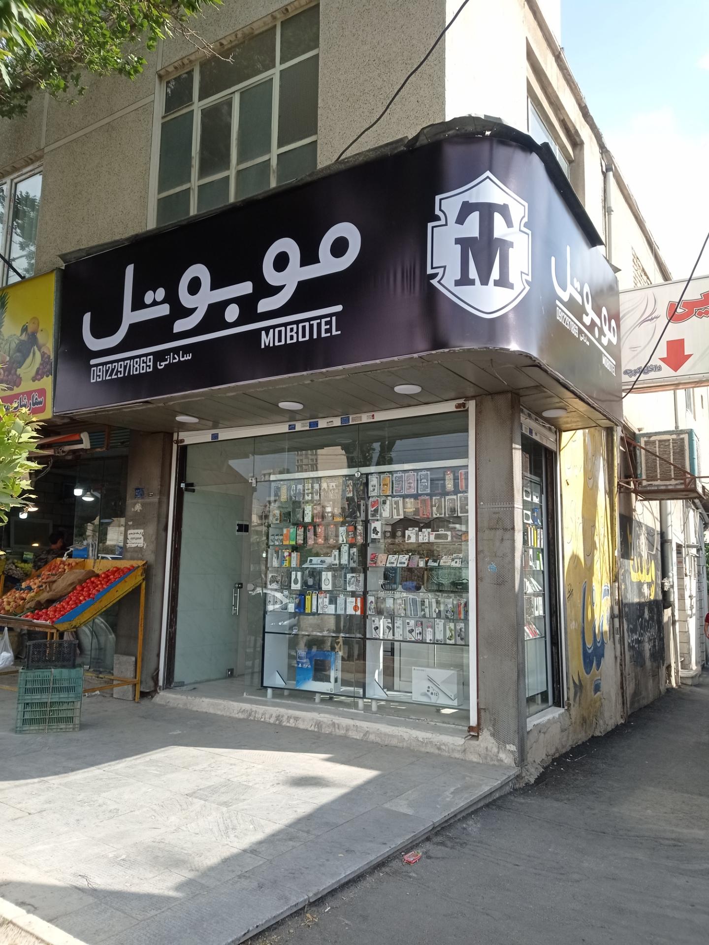 فروشگاه دیجیتال.  Mobile&ComputerStore