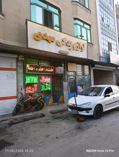 لوازم یدکی مهدی