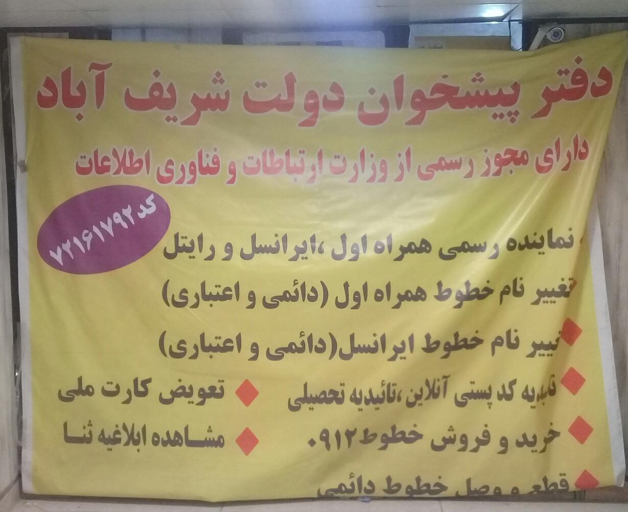 دفتر حقوقی ایرانسل