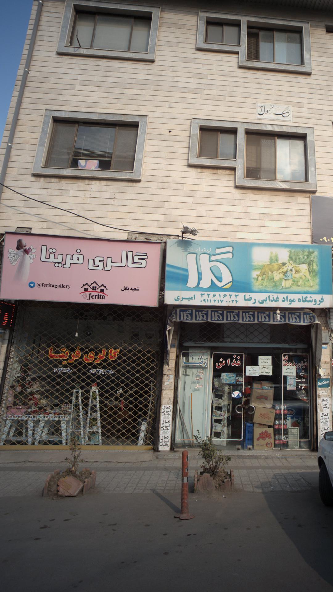 گالری فریتا