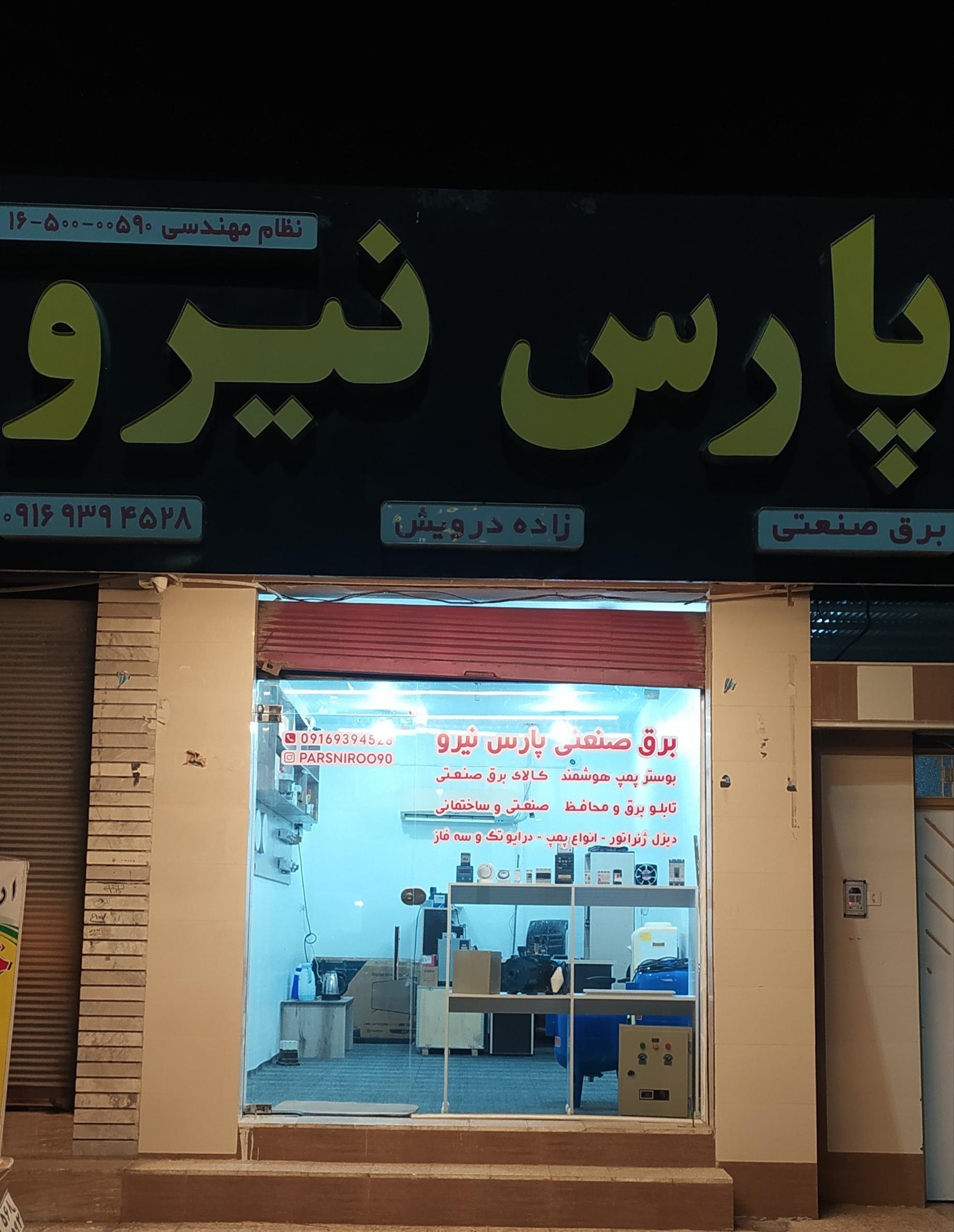 ابزار صنعتی حیدری