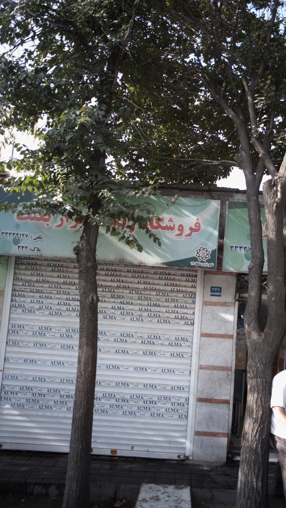 فروشگاه رنگ و ابزار بعثت
