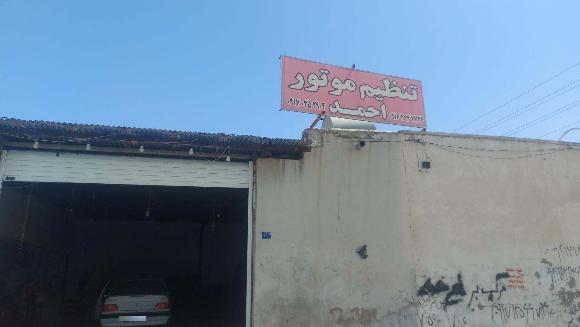 امداد برق و باطری سیراف