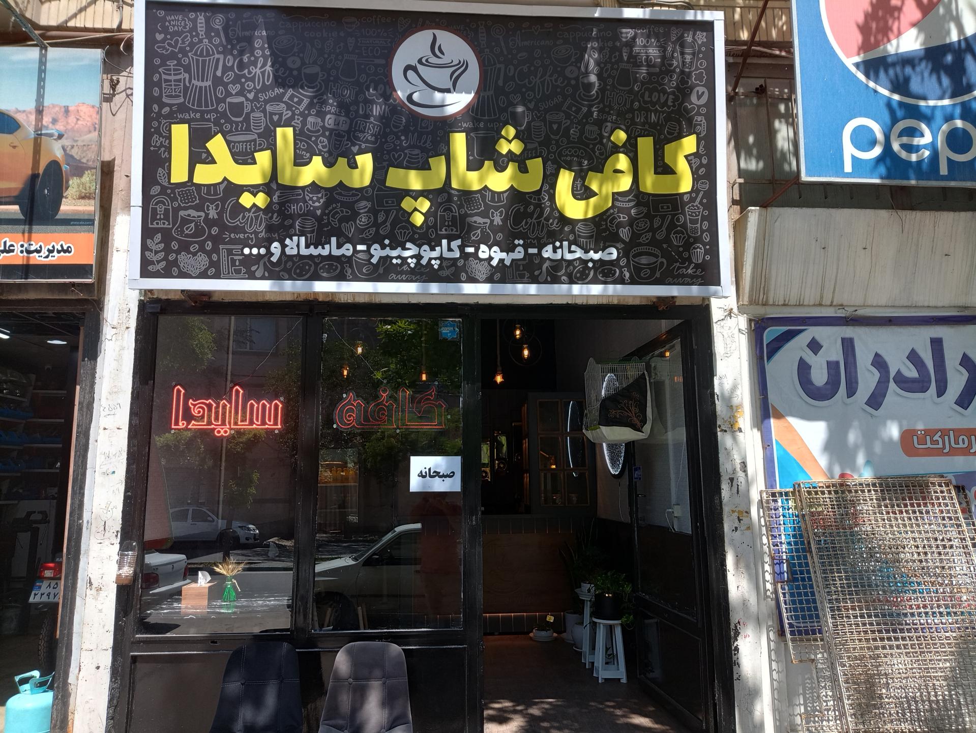 قهوه سرای دنج