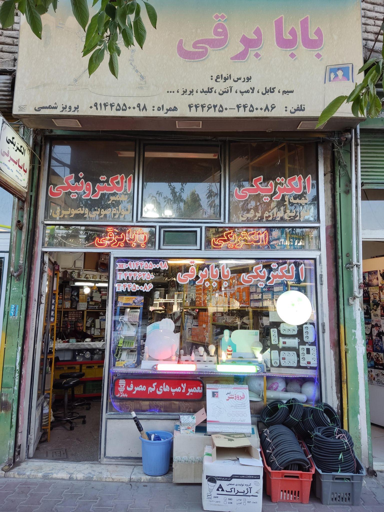 بابا برقی