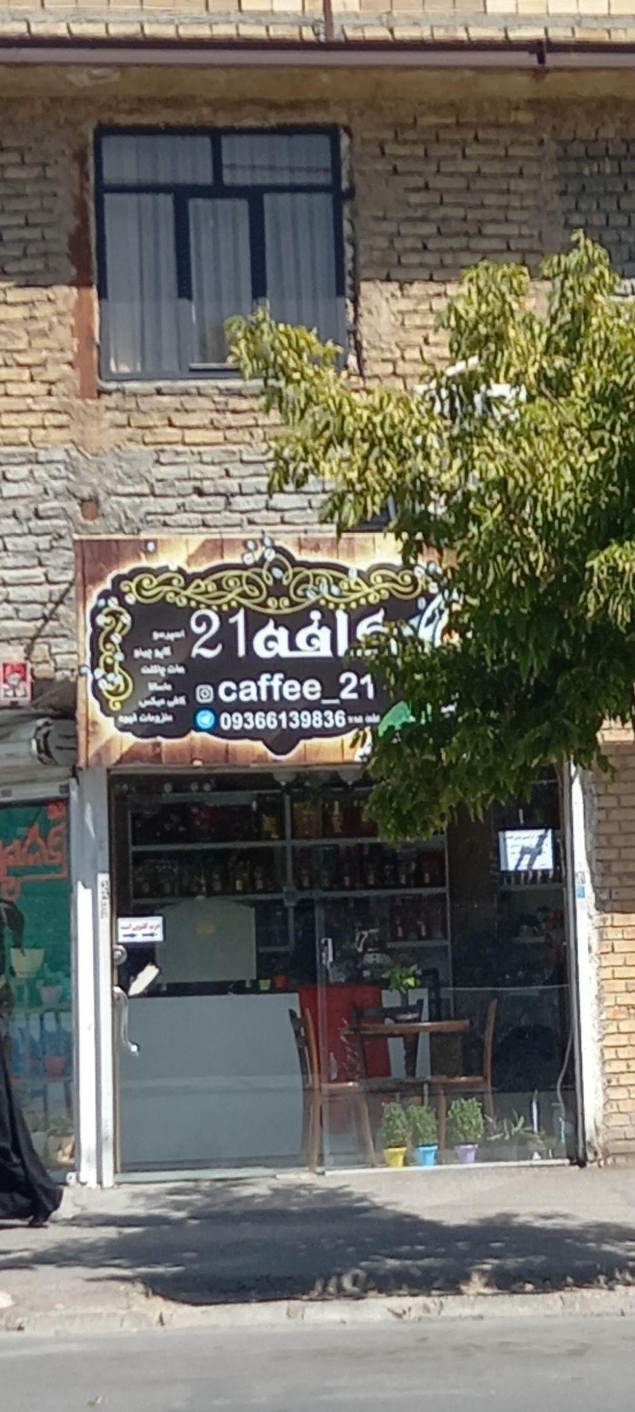 کافی شاپ فرانک