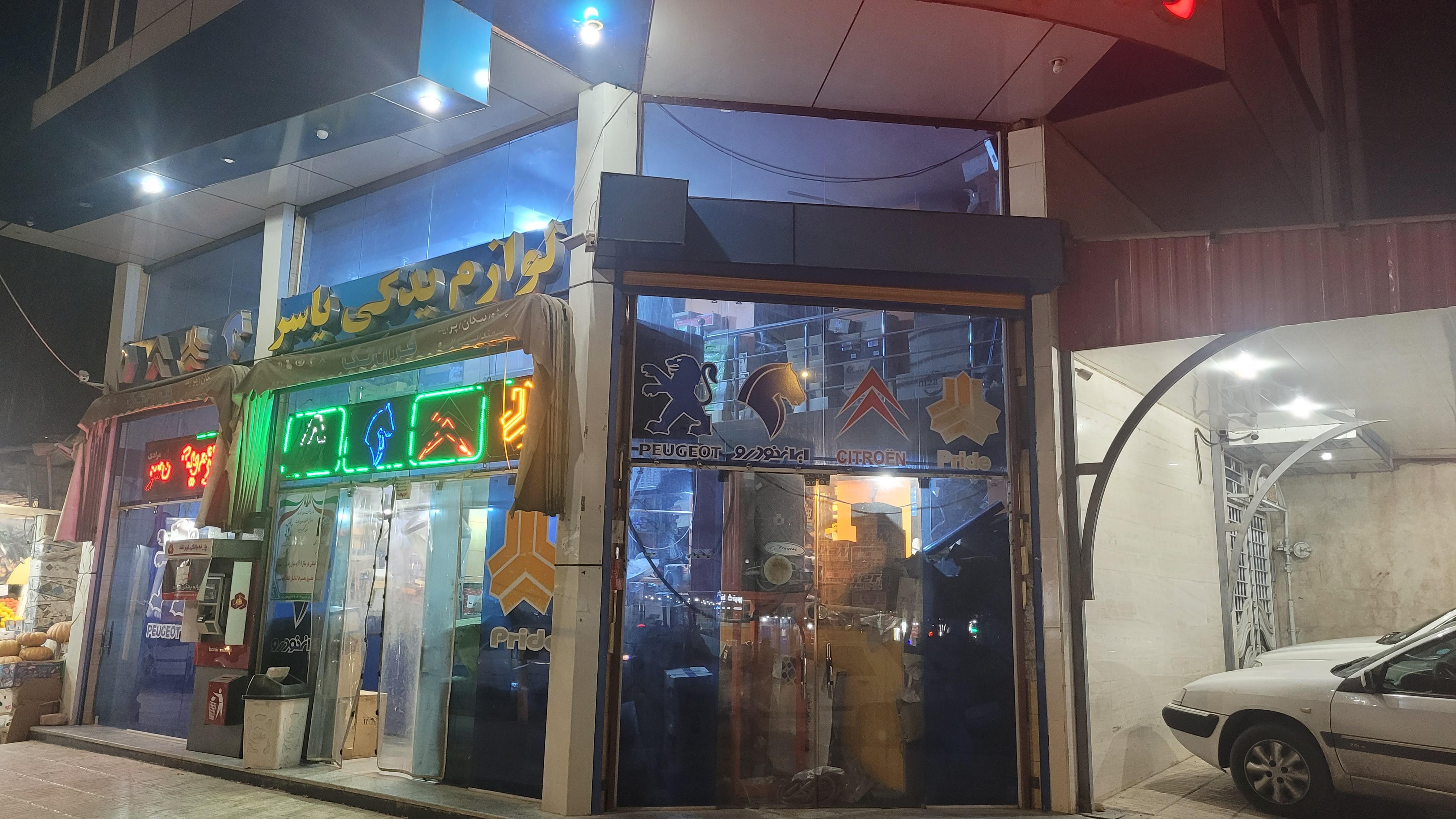 لوازم یدکی یاسر مرادی