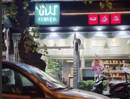 کلانا