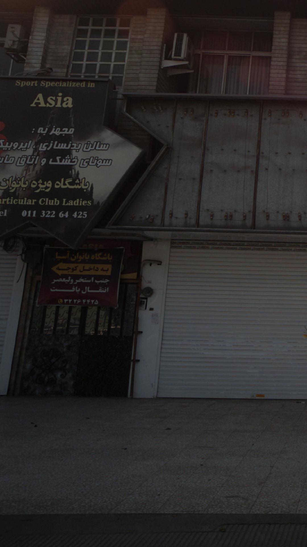 باشگاه بانوان آسیا