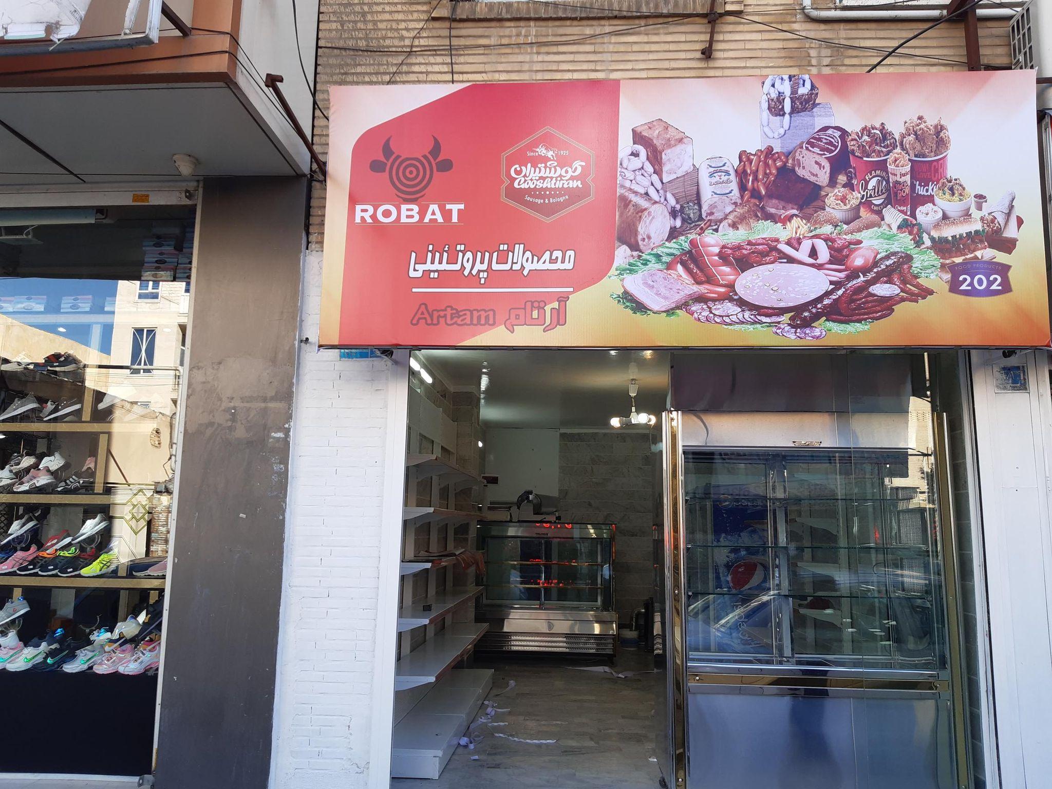 پروتئین آرتام