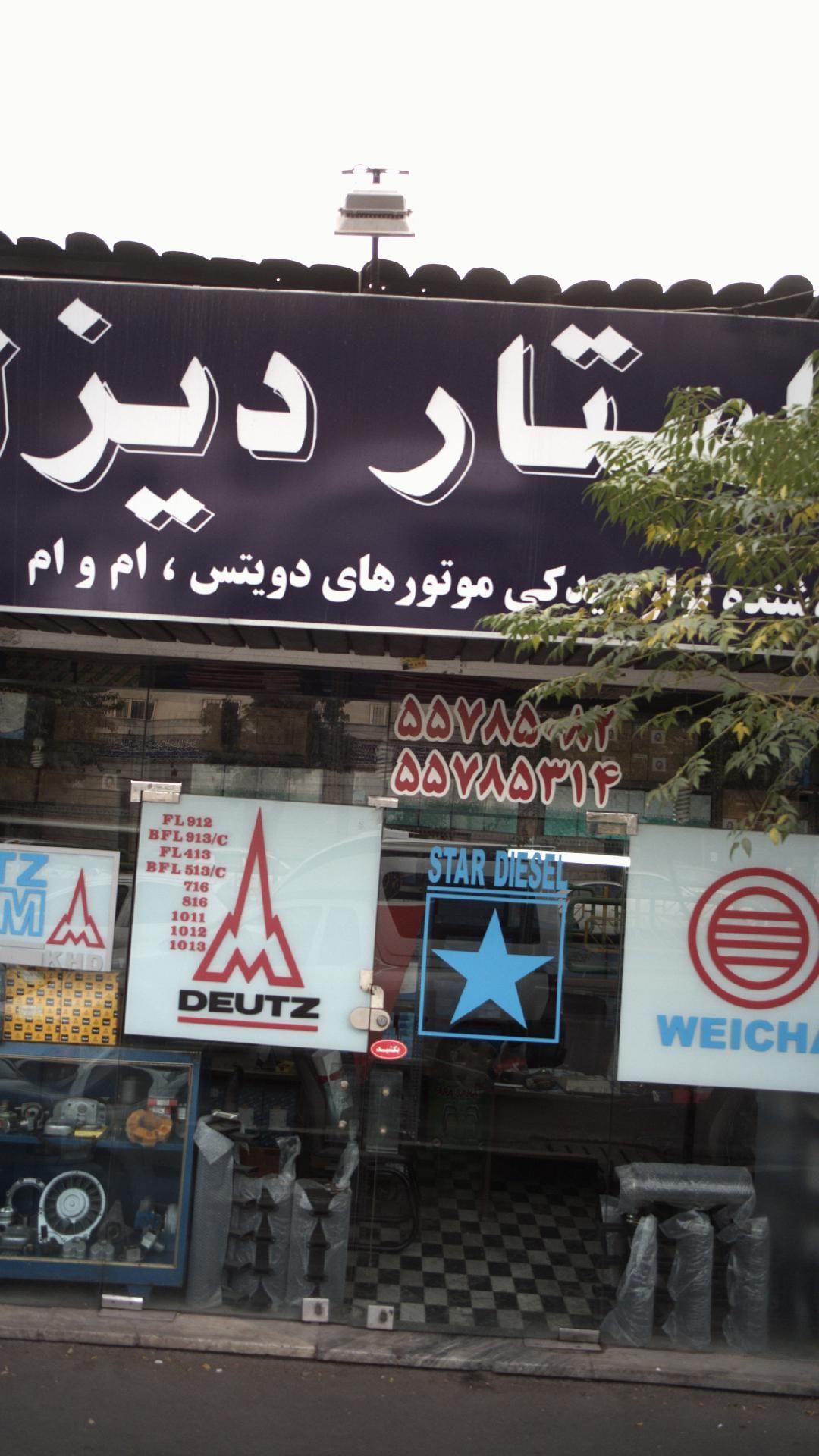 فروشگاه قطعات ماشین های راهسازی