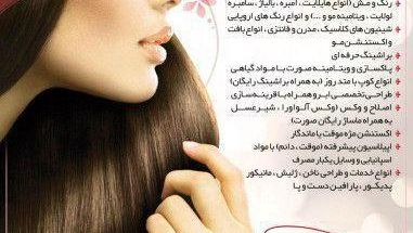 سالن زیبایی آتنا