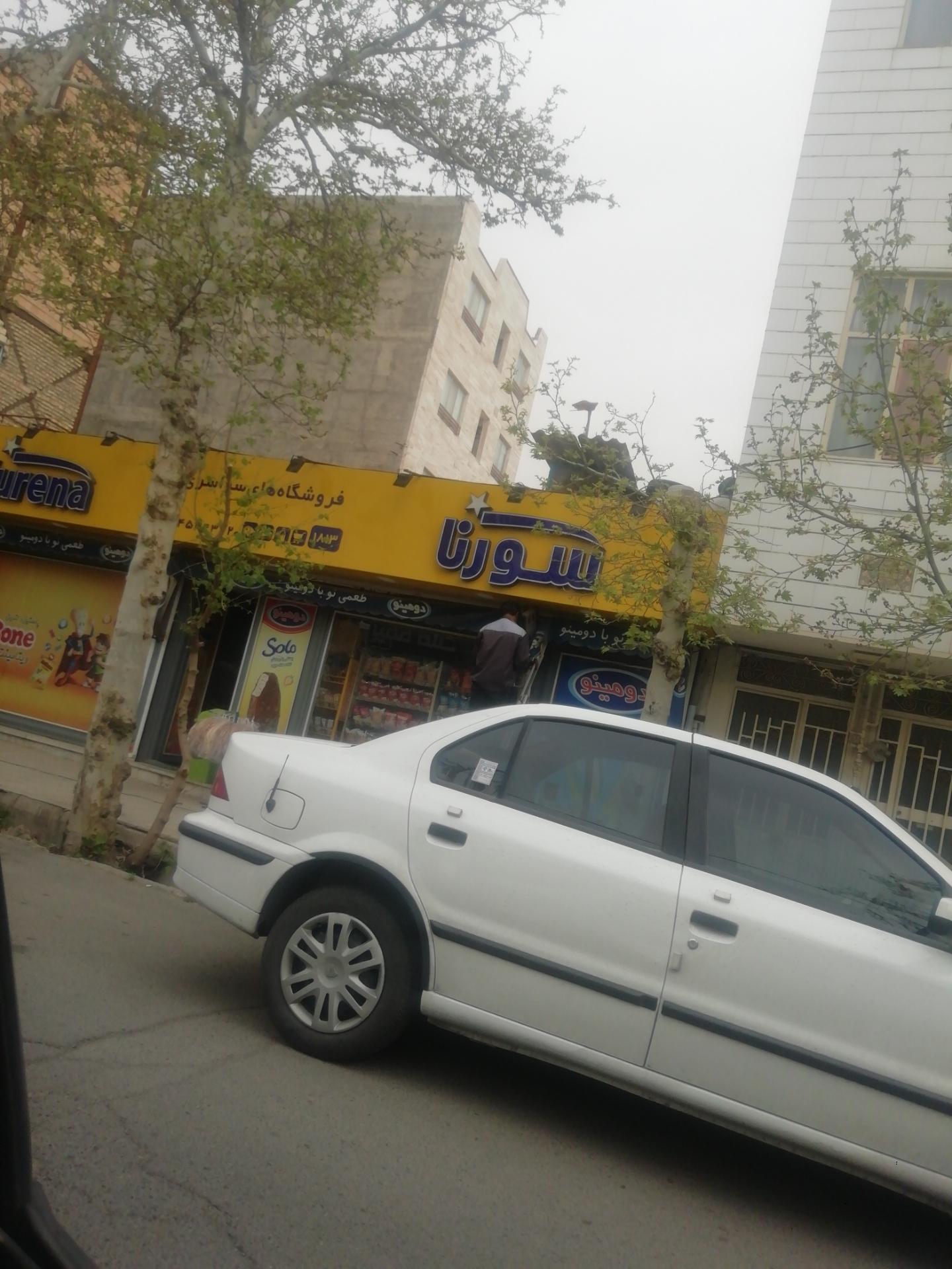 فروشگاه کوروش