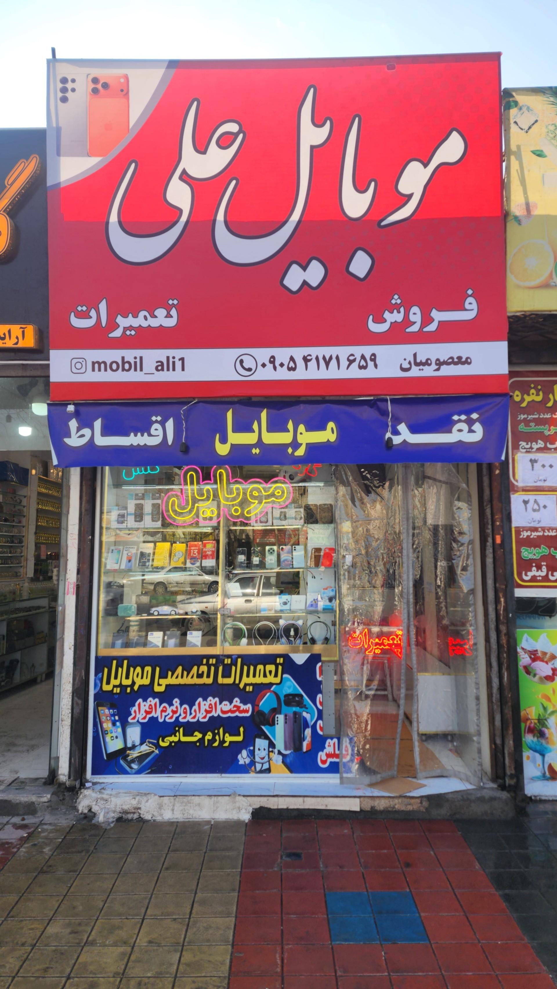 خدمات تخصصی موبایل