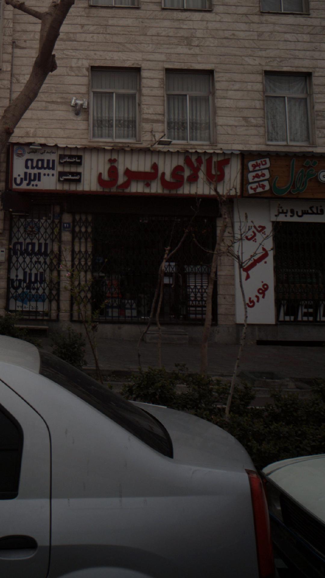الکترو برق امین