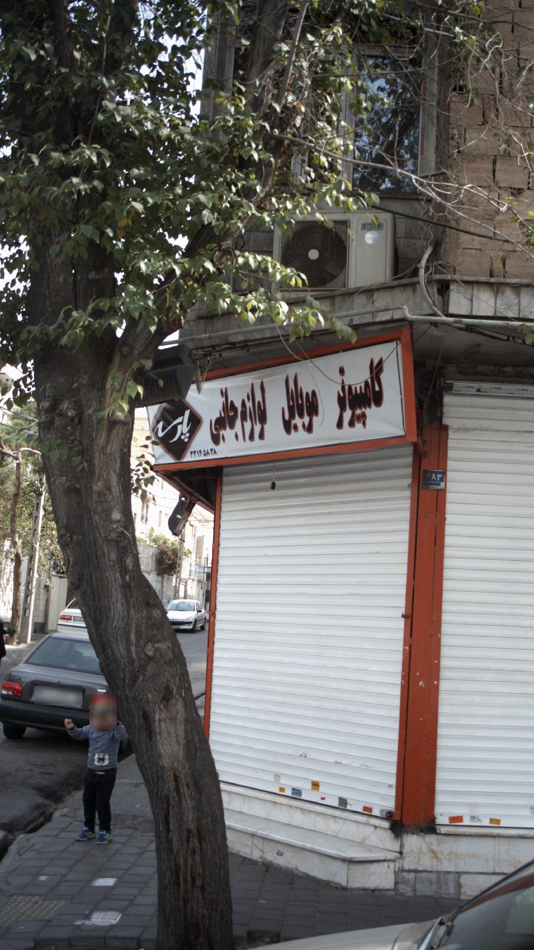 فروشگاه موبایل شایان