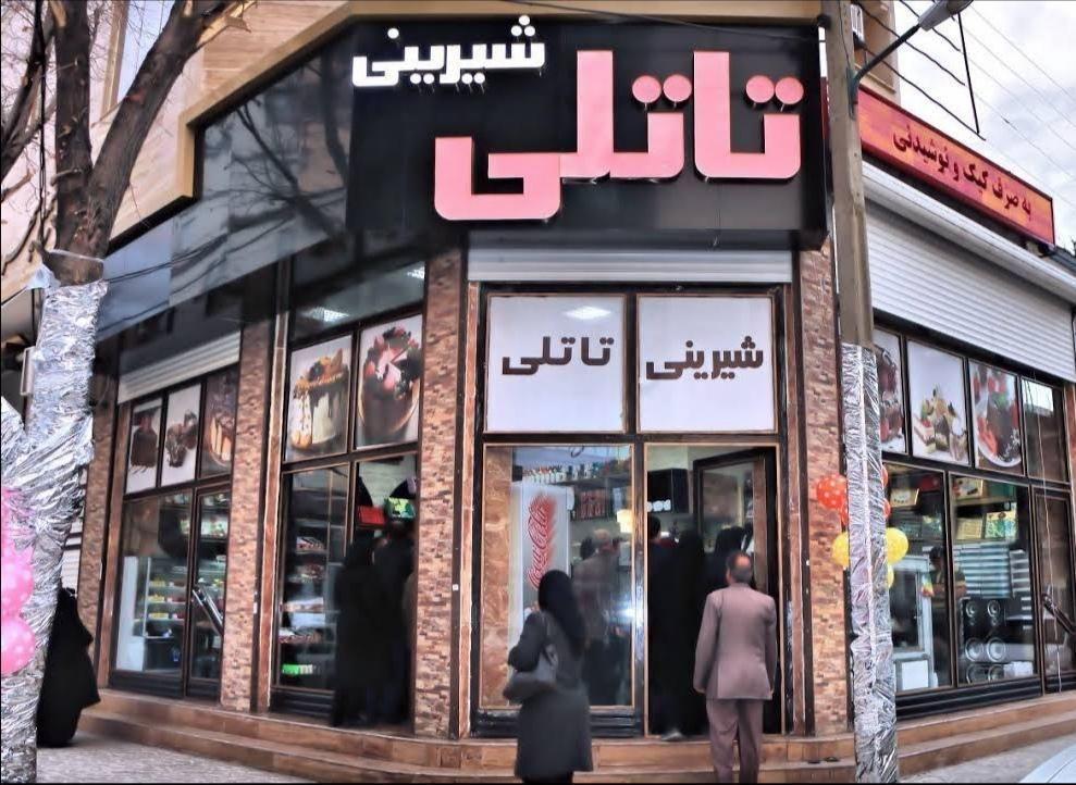 شیرینی تاتلی