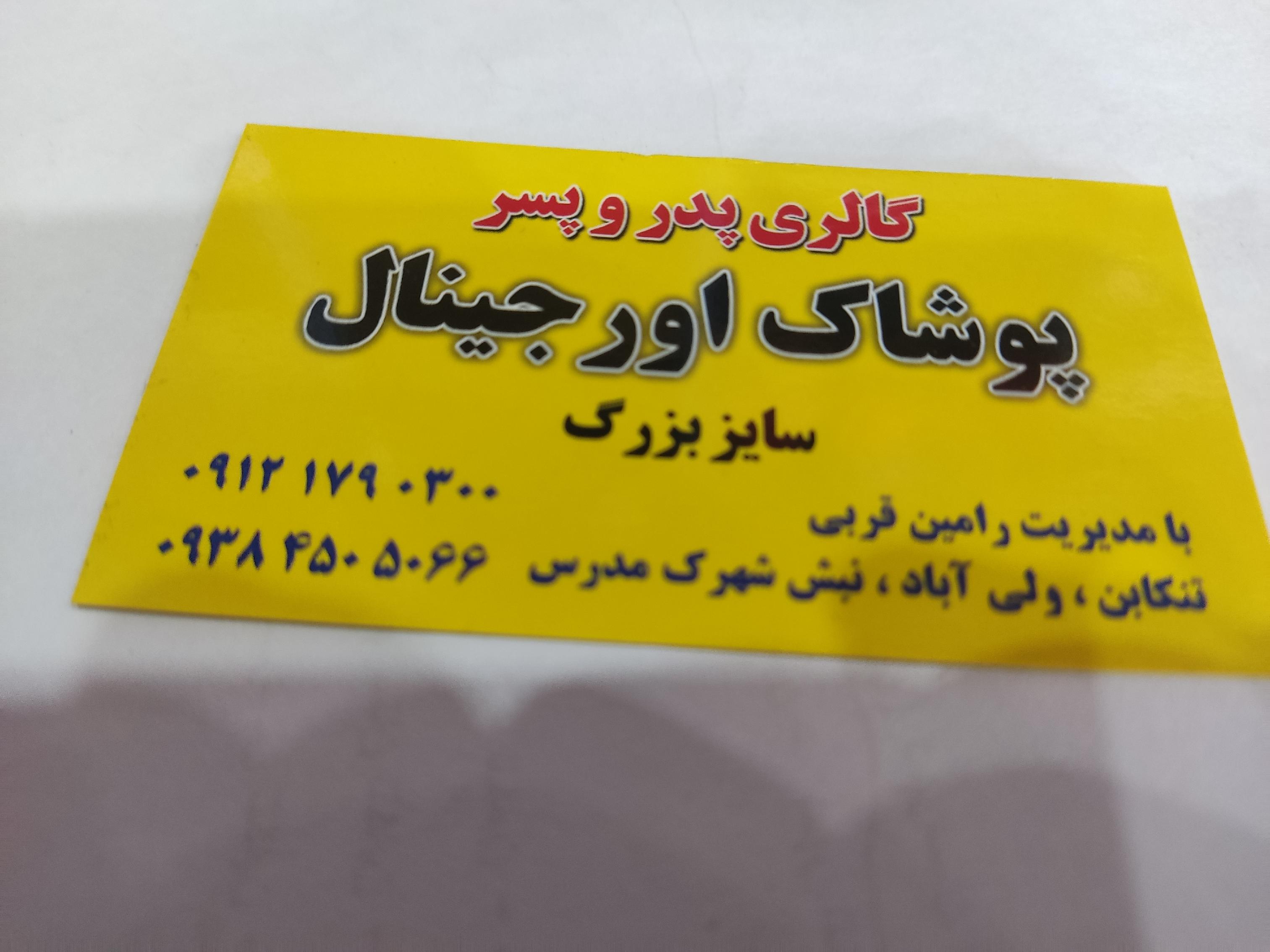 گالری پدر و پسر