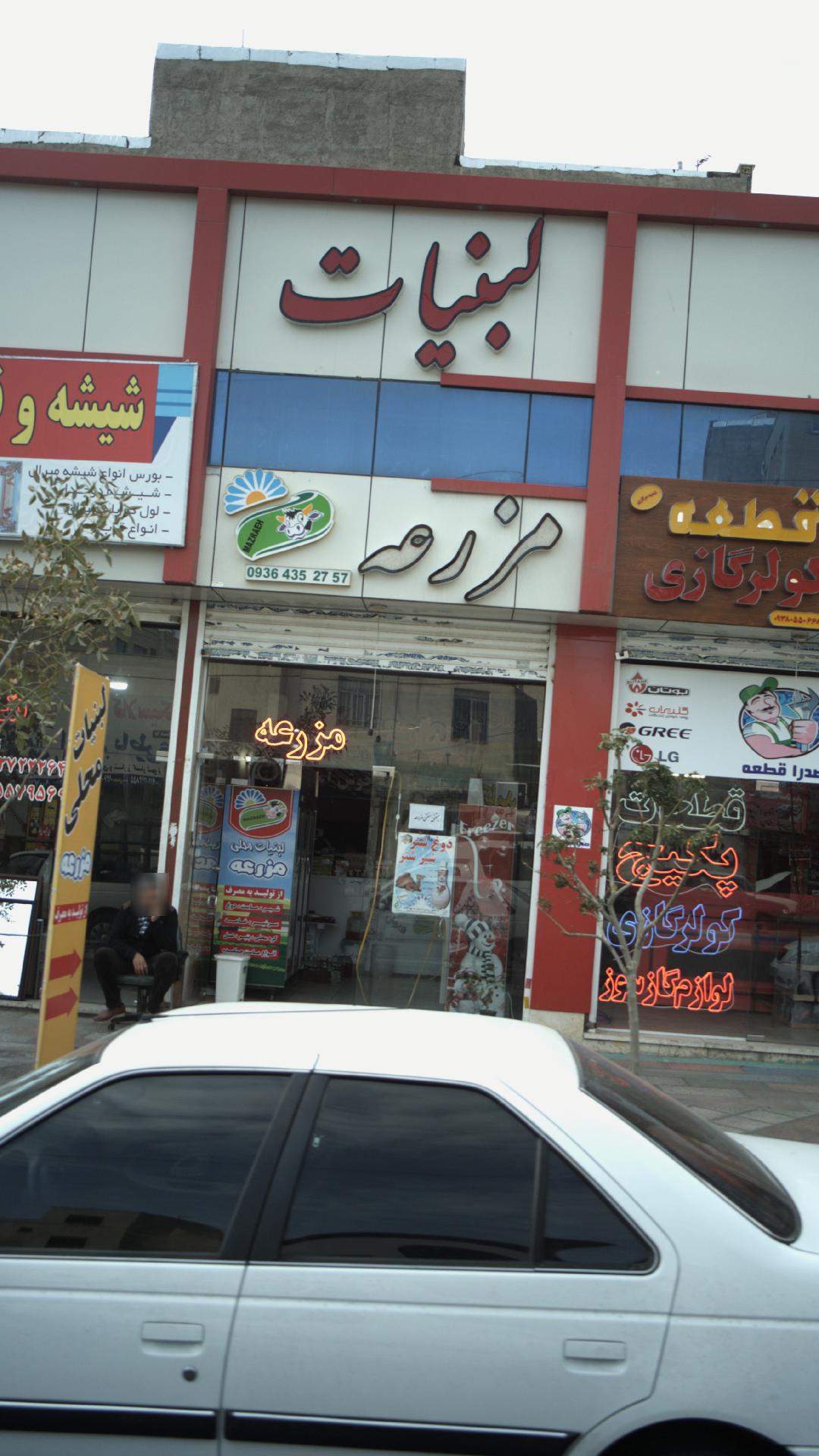 لبنیات مزرعه