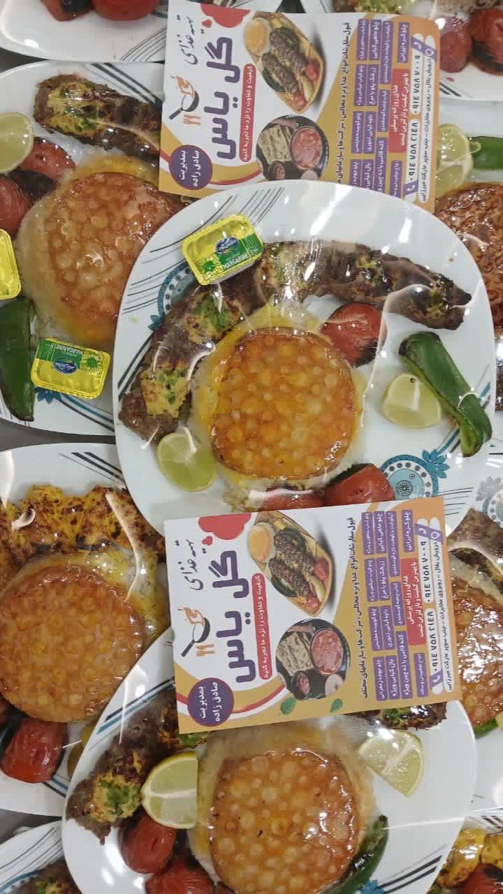 رستوران گل یاس