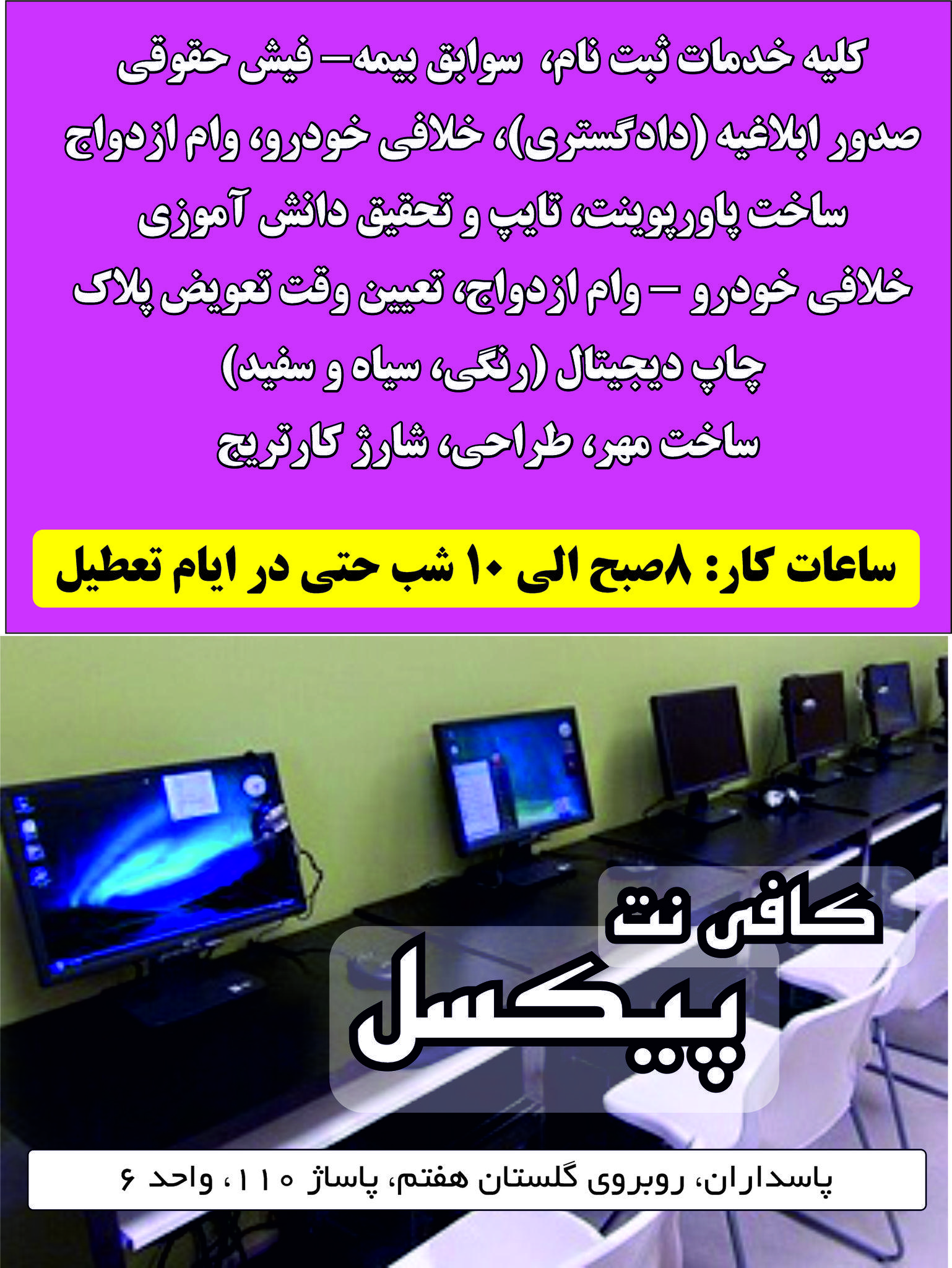 خدمات کامپیوتری پیکسل(فروش و شارژ کارتریج)