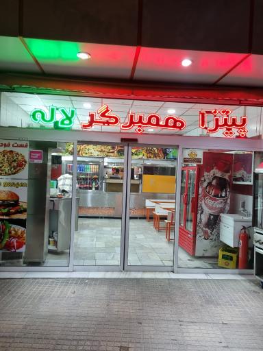 فست فود لاله
