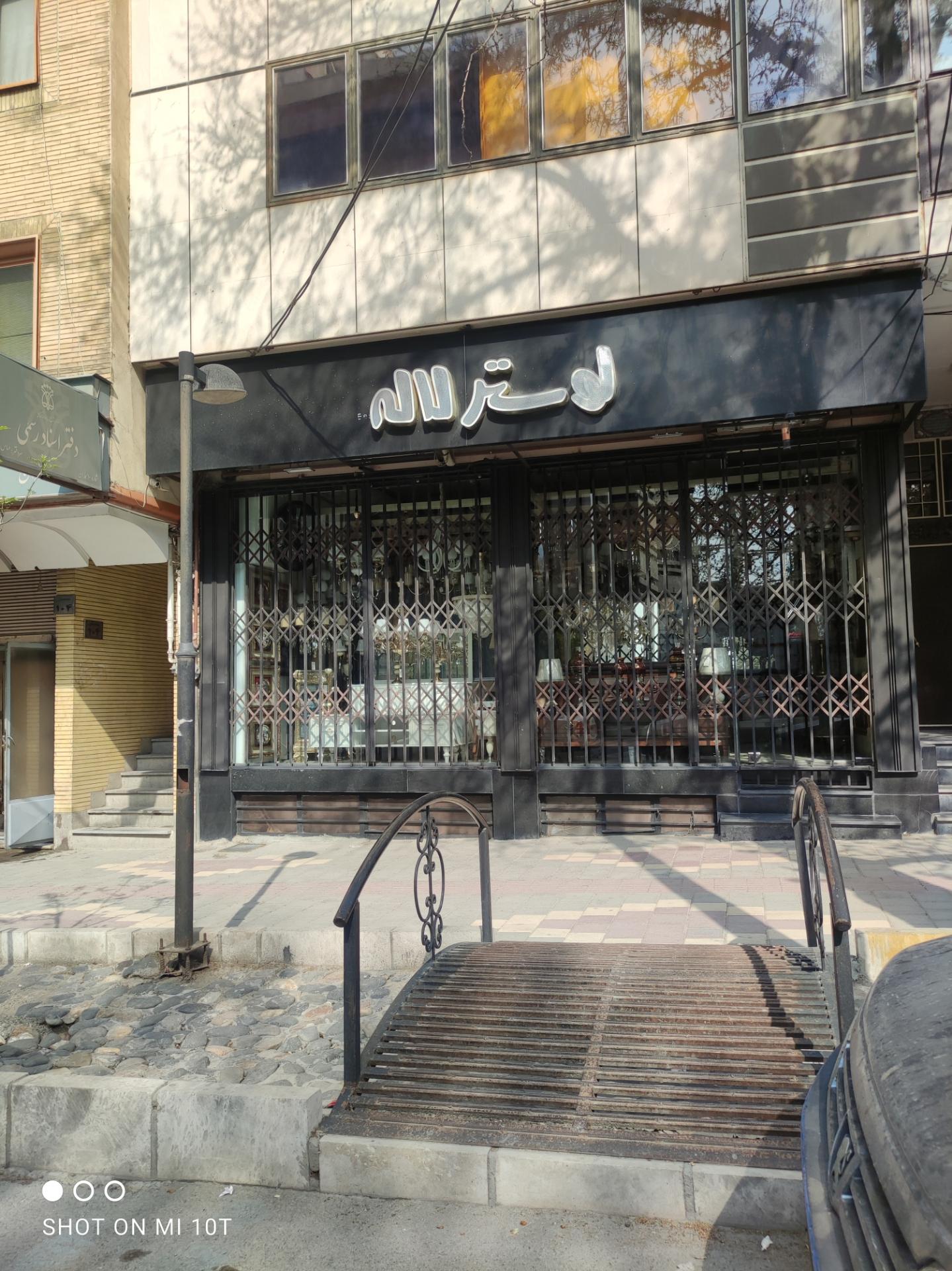 لوستر آرش