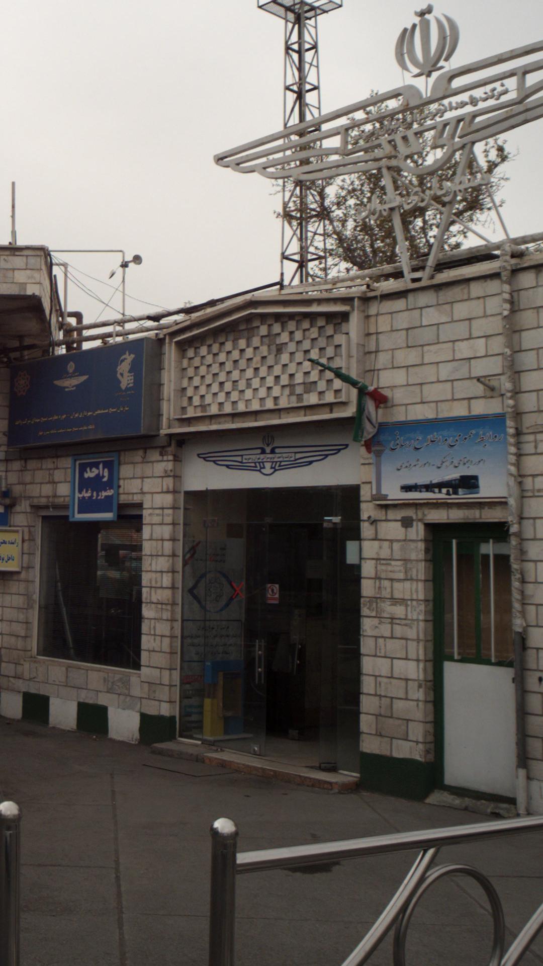 ایستگاه اتوبوس پایانه هفده شهریور شهرک احمدیه