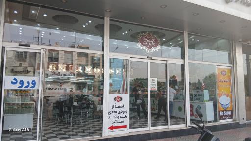 فالوده و بستنی حاج حسین