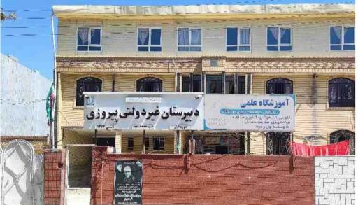 مدرسه پیروزی
