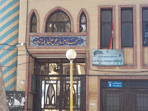 مسجد امام زمان