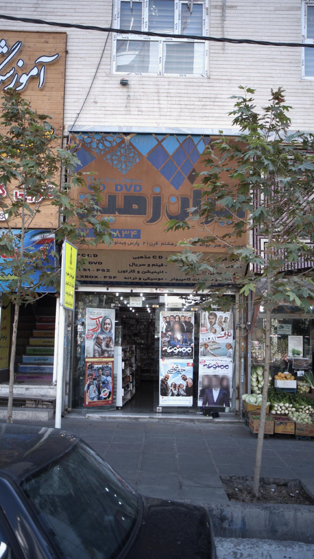 ایران زمین