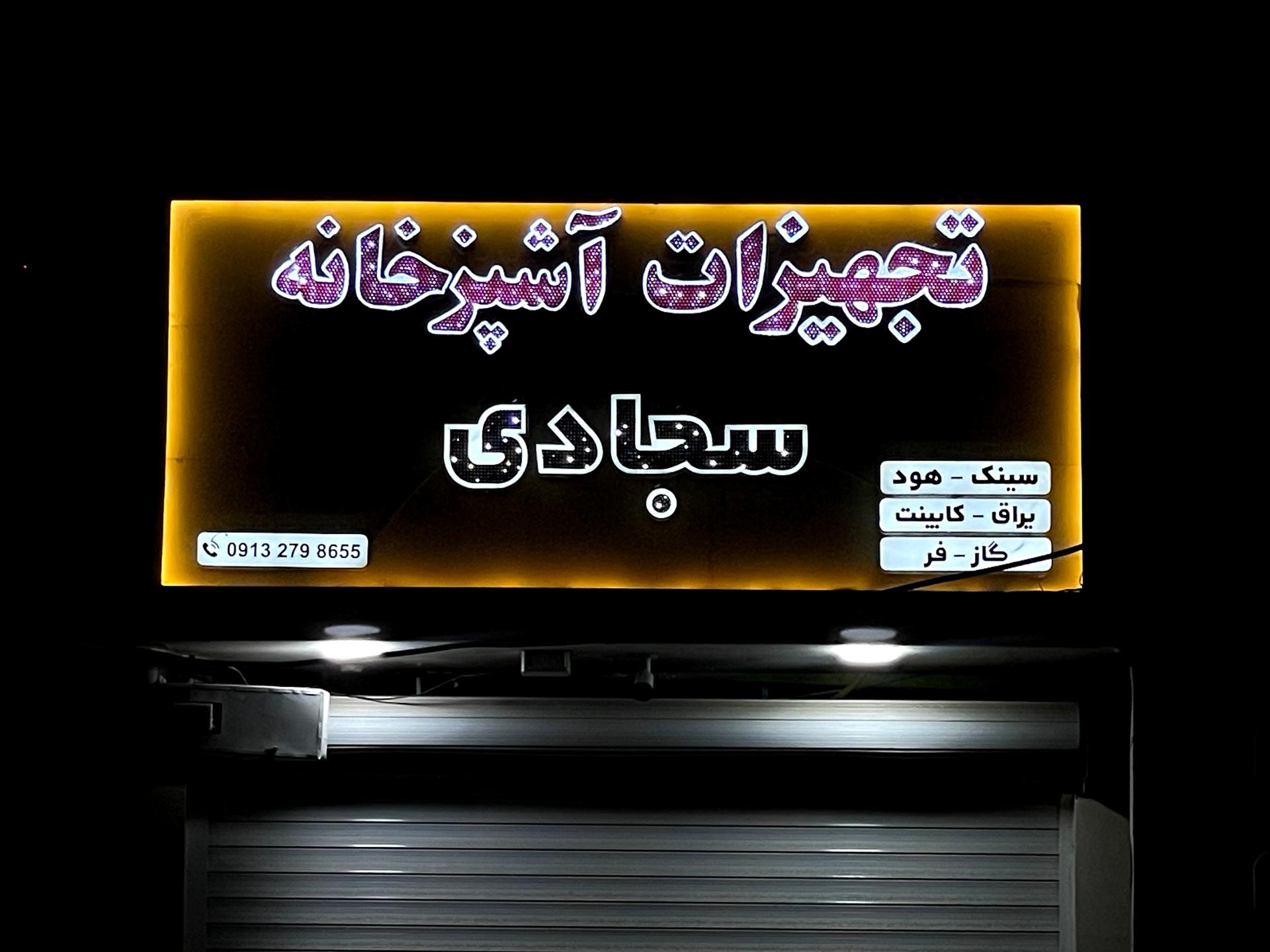 کلینیک دکوراسیون نوین آذین