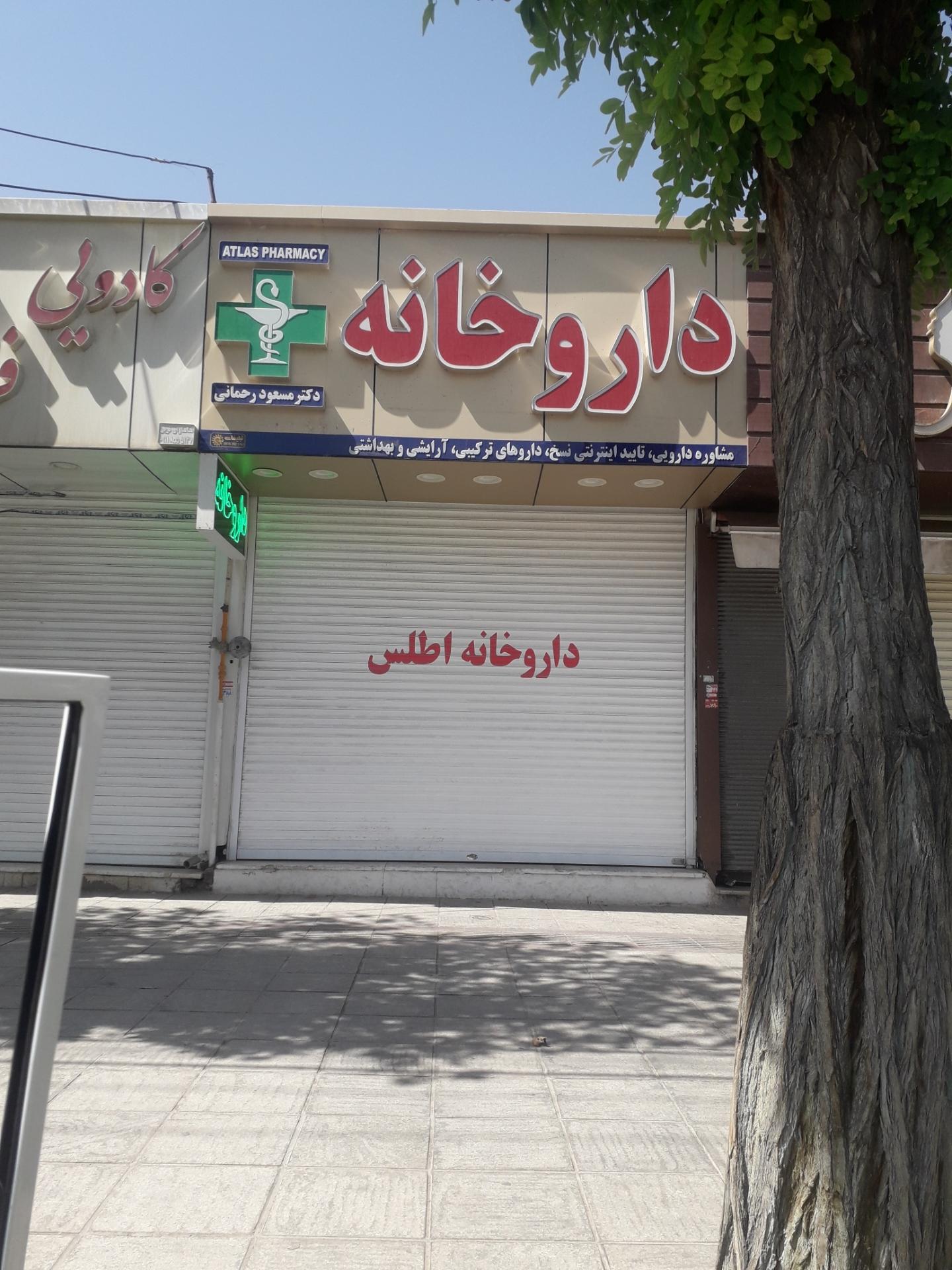 داروخانه دکتر نجفی