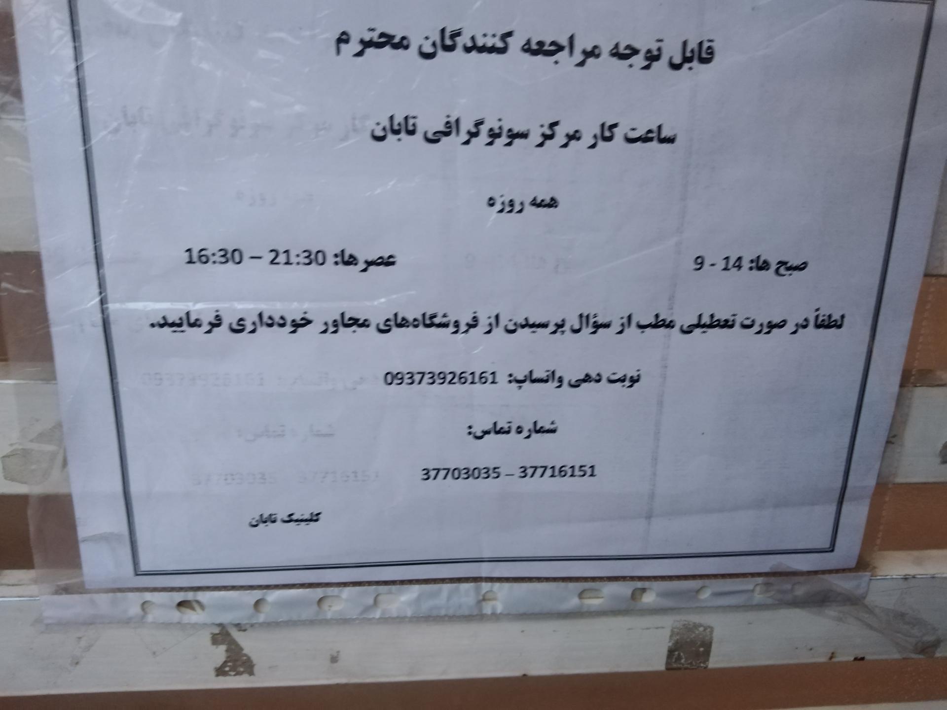 کلینیک رادیولوژی و سونوگرافی ایران