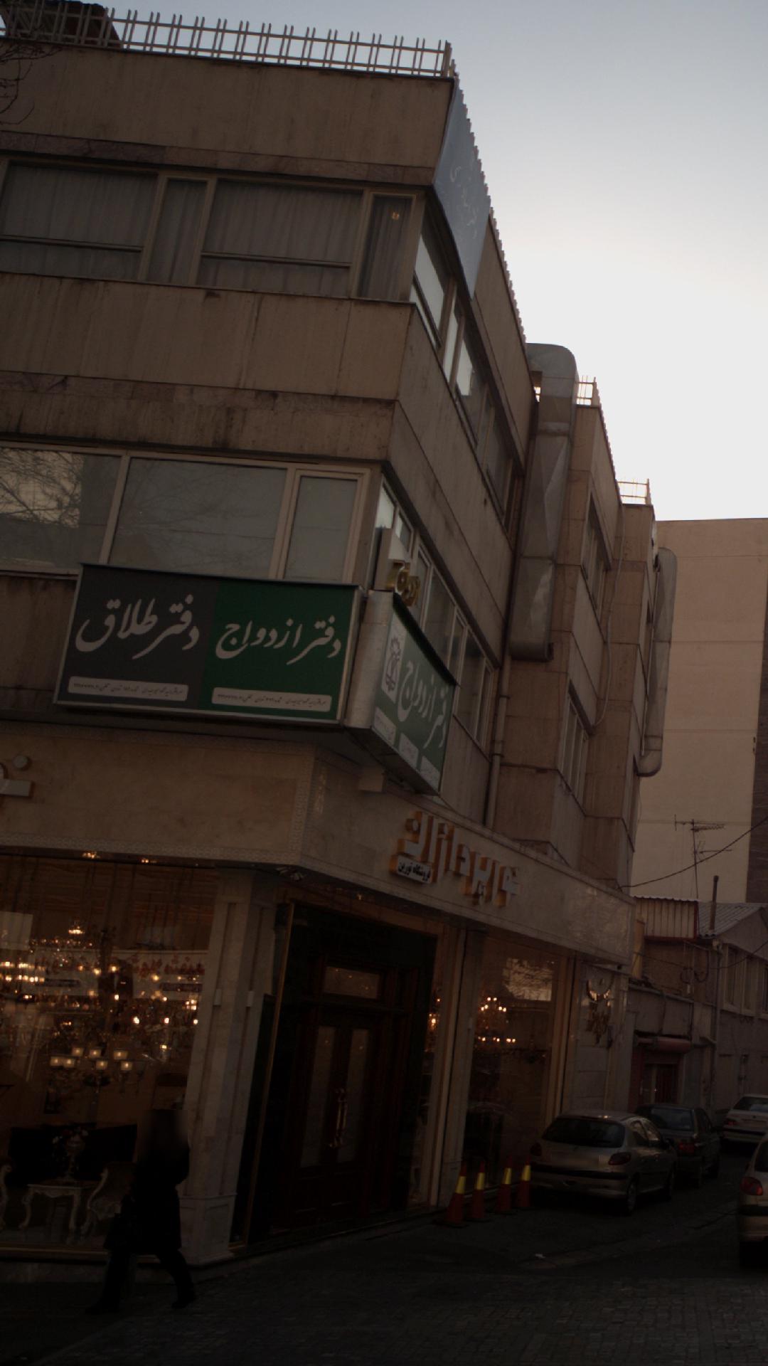 دفتر ازدواج ۴۷۲