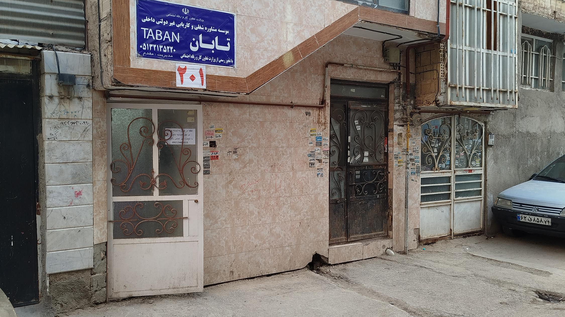 کاریابی تابان