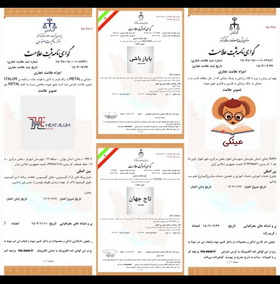 ثبت شرکت برند تغییرات طرح صنعتی ارغوان