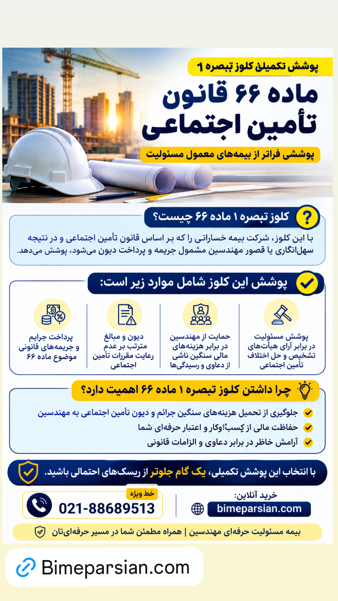 بیمه پارسیان نمایندگی برتر -شمال غرب