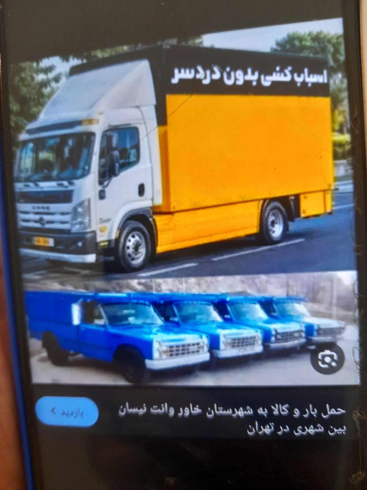 باربری جابه‌جایی حمل ونقل اثاث