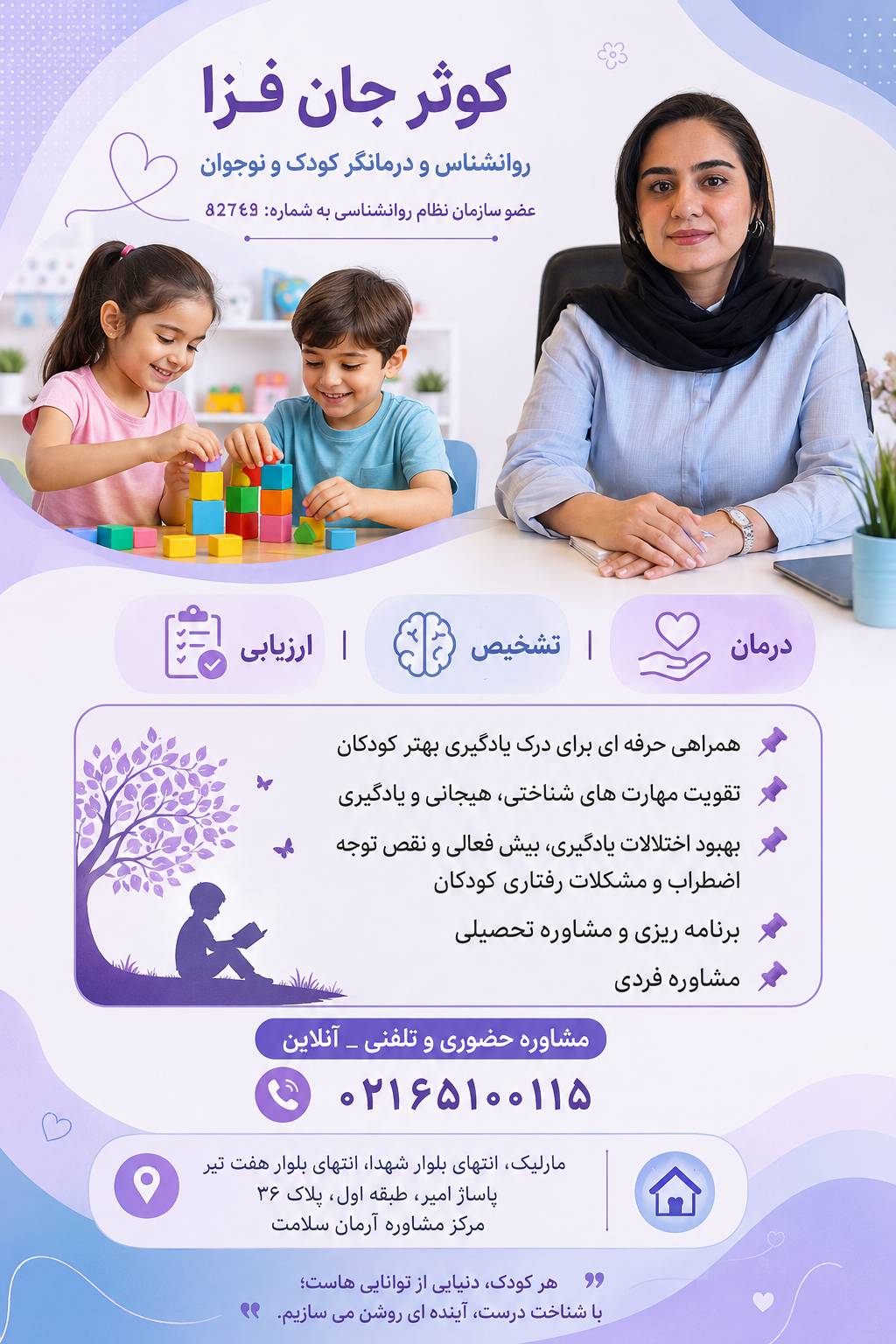 روانشناس کودک و مشاوره تحصیلی