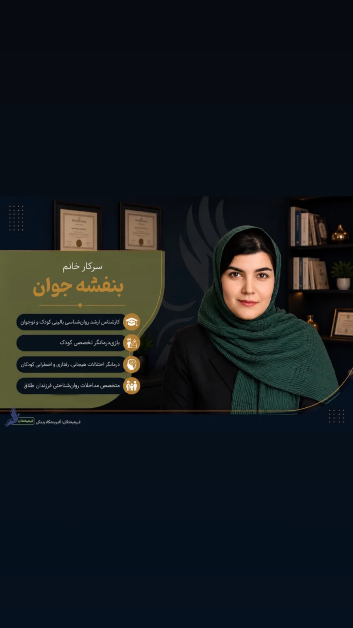 روانشناس کودک بنفشه جوان بازی درمانگر