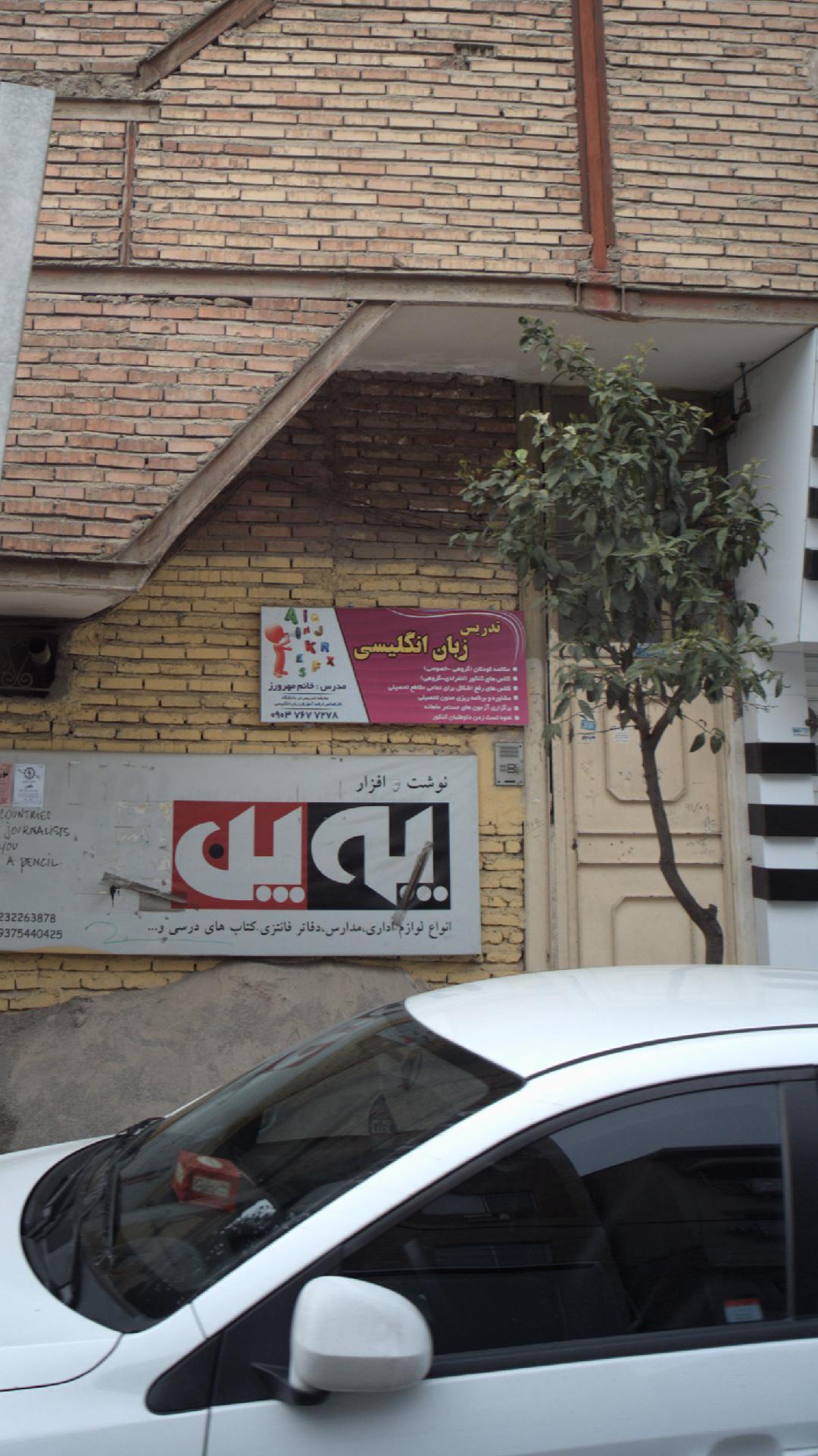 موسسه قرآنی تسنیم نور